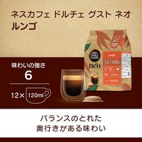 ネスレ日本 ネスカフェ ドルチェ グスト ネオ 専用カプセル ルンゴ 1箱（12杯分）