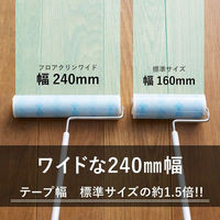 コロコロフロアクリン ワイド スペアテープ 1パック（2巻入）ニトムズ 【スペア】【幅240mm用】（わけあり品）