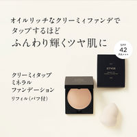 ETVOS（エトヴォス）＜リフィル・パフ付＞クリーミィタップミネラルファンデーション オークル SPF42/PA+++