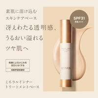 ETVOS（エトヴォス） ミネラルインナートリートメントベース ラベンダーベージュ 25ml　SPF31・PA+++