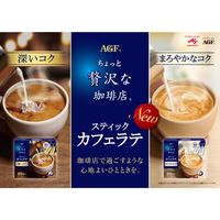 味の素AGF ちょっと贅沢な珈琲店 スティックカフェラテ 深いコク 1箱（20本入） スティックコーヒー