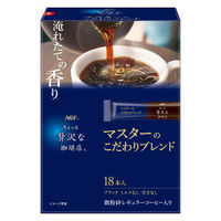 味の素AGF ちょっと贅沢な珈琲店 スティックブラック マスターのこだわりブレンド 1セット（18本入×3箱） スティックコーヒー