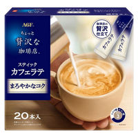 味の素AGF ちょっと贅沢な珈琲店 スティックカフェラテ まろやかなコク 1セット（20本入×3箱） スティックコーヒー