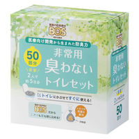 【災害用トイレ】クリロン化成 BOS非常用臭わないトイレセット 50回分 BOS-0646 1箱（わけあり品）