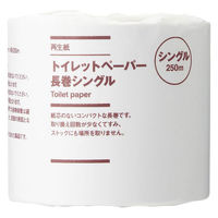 無印良品 トイレットペーパー長巻シングル 250m 1ロール 1セット（2個） 良品計画（わけあり品）