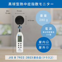 エー・アンド・デイ 黒球形 熱中症指数計 / 熱中症指数モニター AD-5695B 1台（わけあり品）