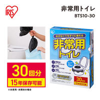 【簡易トイレ】アイリスオーヤマ 非常用トイレ スタンダードタイプ 10ｇ BTS10ー30　 1箱（30回分）（わけあり品）