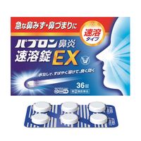 パブロン鼻炎速溶錠EX 36錠 大正製薬 急性鼻炎 くしゃみ 鼻みず 鼻づまり アレルギー性鼻炎【指定第2類医薬品】