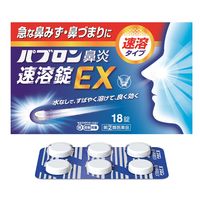パブロン鼻炎速溶錠EX 18錠 大正製薬 急性鼻炎 くしゃみ 鼻みず 鼻づまり アレルギー性鼻炎【指定第2類医薬品】