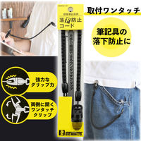 ビッグマン 建築筆記具用 落下防止コード BMSC-01 1個（直送品）