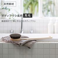 ひのきボディブラシ長柄（馬毛）B662 1本 背中 ボディブラシ マーナ（marna）