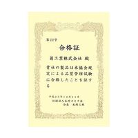 オキナ OA対応賞状用紙クリームA4縦型ヨコ書10枚 SY-A4Y 1パック(10枚) 65-0384-56（直送品）