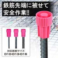 たくみ 重なる鉄筋キャップ ピンク 12個入 1262 1セット（直送品）
