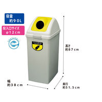 山崎産業 リサイクルトラッシュECOー90 本体+フタセット(ペットB)イエロー 1台(本体フタセット)