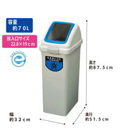 山崎産業 リサイクルトラッシュECOー70  本体＋フタセット（不燃用）ブルー　ゴミ箱