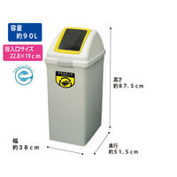 山崎産業 リサイクルトラッシュECOー90  本体＋フタセット（プラスチック）イエロー　ゴミ箱
