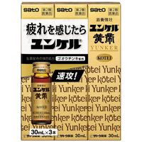 ユンケル黄帝 30ml×3本 佐藤製薬 栄養ドリンク 滋養強壮 肉体疲労 病中病後 発熱性消耗性疾患 食欲不振 産前産後【第2類医薬品】