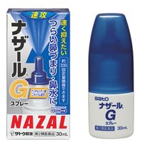 ナザールGスプレー 30ml 佐藤製薬 点鼻薬 アレルギー性鼻炎 急性鼻炎 鼻づまり【第2類医薬品】