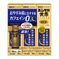 ユンケル黄帝DCF（新） 30ml×3本 佐藤製薬 栄養剤 滋養強壮 肉体疲労 病中病後 発熱性消耗性疾患 食欲不振 栄養障害【第2類医薬品】