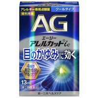 エージーアレルカットic 13ml 第一三共ヘルスケア 目薬 花粉 ハウスダスト等による目のアレルギー症状に クールタイプ【第2類医薬品】