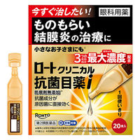 ロートクリニカル抗菌目薬i 0.5ml×20本 ロート製薬 ものもらい 結膜炎 使い切り 目のかゆみ【第2類医薬品】