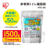 【非常用簡易トイレ】アイリスオーヤマ 大容量トイレ凝固剤　500ｇ HTGー50 1袋