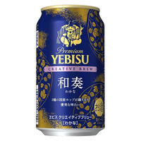 (数量限定)ビール サッポロ ヱビス クリエイティブブリュー 和奏 缶 350ml 6本