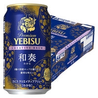 (数量限定)ビール サッポロ ヱビス クリエイティブブリュー 和奏 缶 350ml 1ケース(24本)