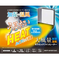 YAMAZEN（山善） 大風量 セラミックヒーター 1200W 加湿温風機能付 DKF-M121（W） 1台