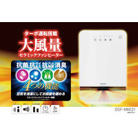 YAMAZEN（山善） 大風量 セラミックヒーター 1200W 人感センサーDSF-MN121（W） 1台