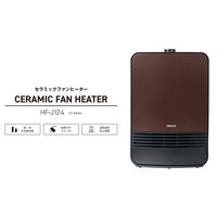 YAMAZEN（山善） セラミックヒーター 1200W 2段階切替 ブラウン HF-J124（T） 1台