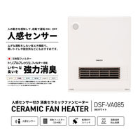 YAMAZEN（山善） セラミックヒーター 人感センサー 消臭フィルター付 DSF-VA085（W） 1台