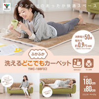 YAMAZEN（山善） 洗える どこでもカーペット フランネル仕上げ ベージュ YWC-188F（C） 1台
