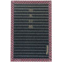 シンメ い草の御朱印帳 大判 [黒/疋田 ブラック] L02-25-00015 2個（直送品）