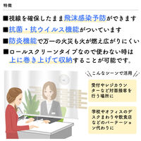【飛沫防止】防炎・抗菌・・透明ビニールロールスクリーン幅55cm×高81～120cm trv003-55x120 1個 トーソー（直送品）