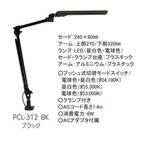 コイズミファニテック LEDアームライト ブラック PCL-312BK PCL-312 BK 1台