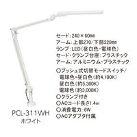 コイズミファニテック LEDアームライト ホワイト PCL-311WH PCL-311 WH 1台
