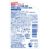サラヤ ハンドラボ　薬用泡ハンドソープ 4973512263620 300ML×6点（直送品）