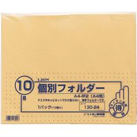 ライオン事務器 個別フォルダー A4ーIF2 13024 1パック