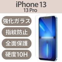 iPhone13 / iPhone13 Pro ガラスフィルム 高透明 指紋防止 PM-A21BFLGG エレコム 1個