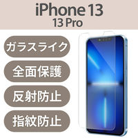iPhone13 / iPhone13 Pro ガラスフィルム風 マット 薄型 指紋防止 PM-A21BFLGLM エレコム 1個（直送品）