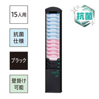 マックス 抗菌加工 タイムカードラック 15人用 黒 ブラック ER-RB15/AB 1台