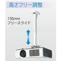 共栄商事 オーロラ プロジェクター用天吊りハンガー ロングタイプ HPJー10 1台（直送品）