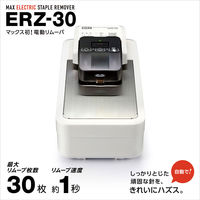 マックス 電動リムーバー ERZ-30 1台
