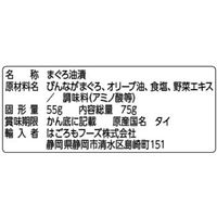缶詰 シーチキンとろ びんながまぐろ使用 オリーブオイル漬 75g 1セット（5缶） はごろもフーズ