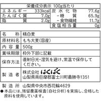 はくばく 国産もち麦 500g 6個 雑穀