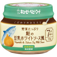 【7ヵ月頃から】キユーピーベビーフード こだわりのひとさじ 野菜たっぷり鮭の豆乳ホワイトソース風　70g　1セット（12個）離乳食