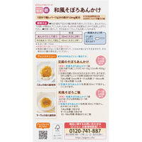 【7ヵ月頃から】かんたん粉末+鉄 和風そぼろあんかけ 6袋入り 6個 ピジョン 離乳食 ベビーフード