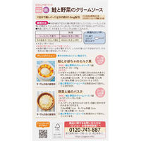 【7ヵ月頃から】かんたん粉末+鉄 鮭と野菜のクリームソース 6袋入り 6個 ピジョン 離乳食 ベビーフード