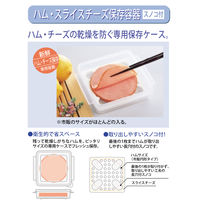 スケーター ハムフレッシュキーパー グリーン FKH1 1個（直送品）